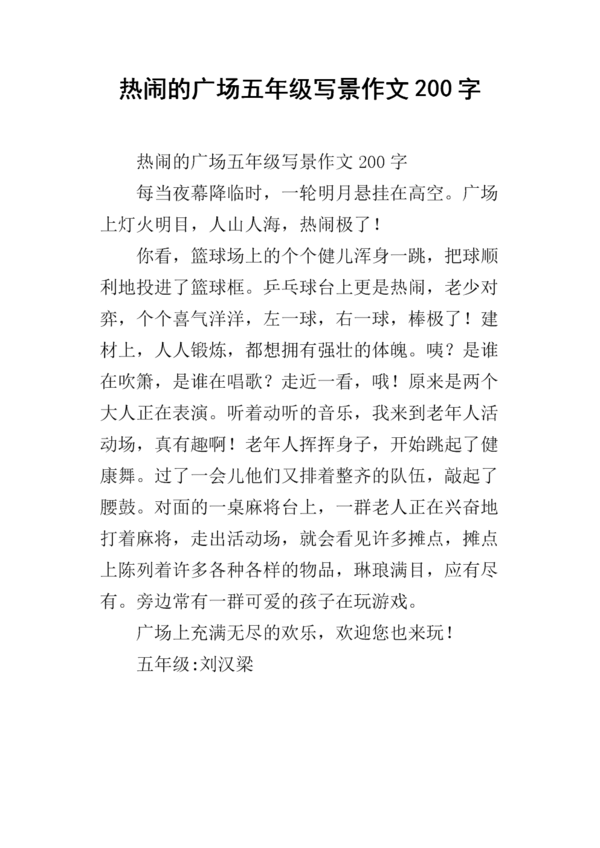 四年级风光作文：我的后院_450字