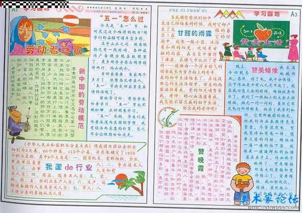 5月1日劳动节手写报纸_150字6