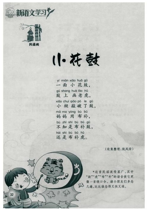 小花鼓_40字
