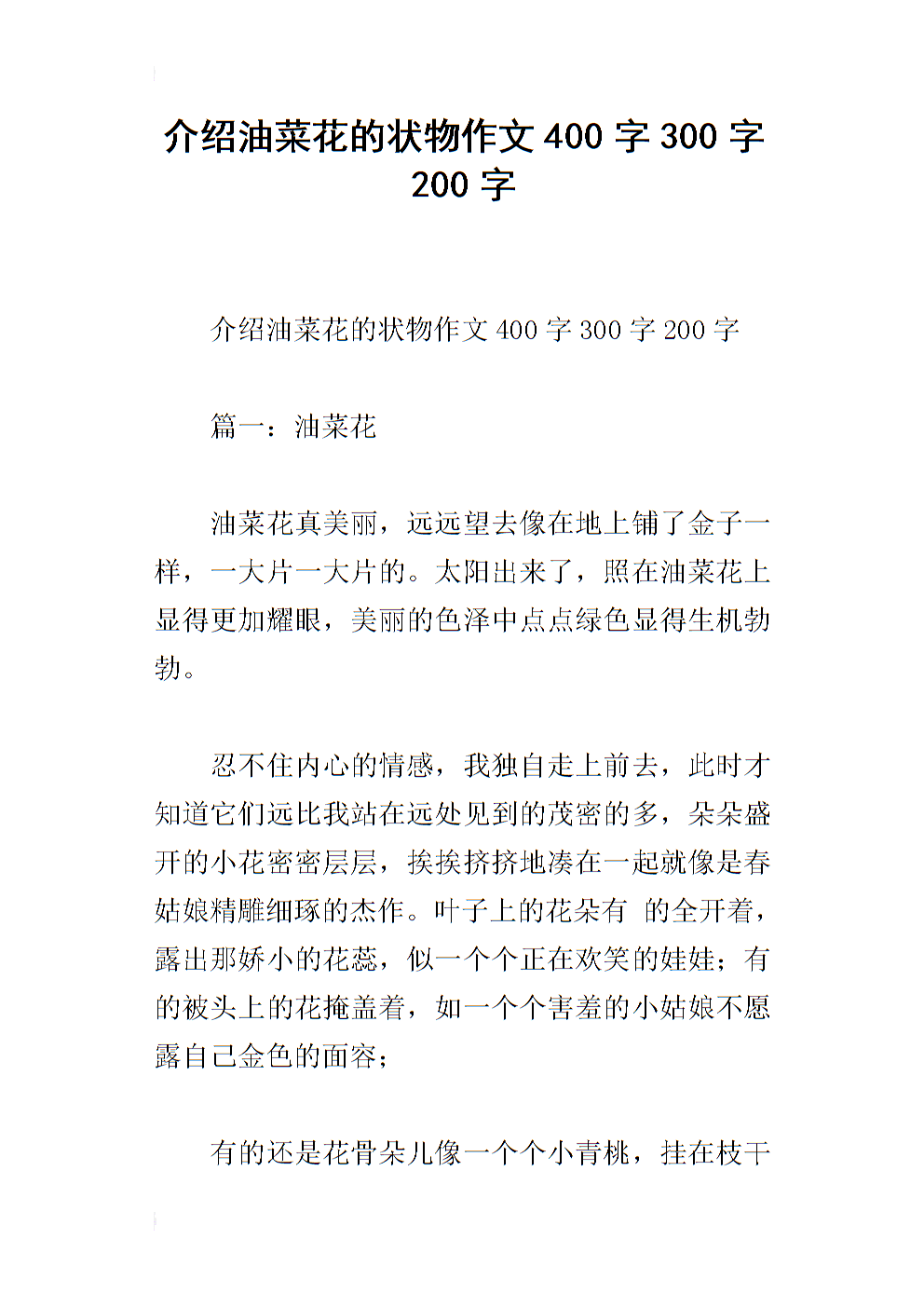 四年级作文：无尽的统一花_650字