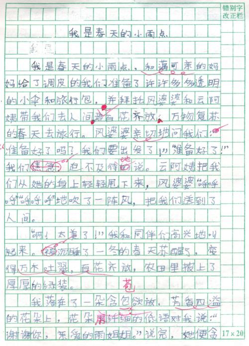 四年级的想象力组成：橡皮擦的叙事_400个单词