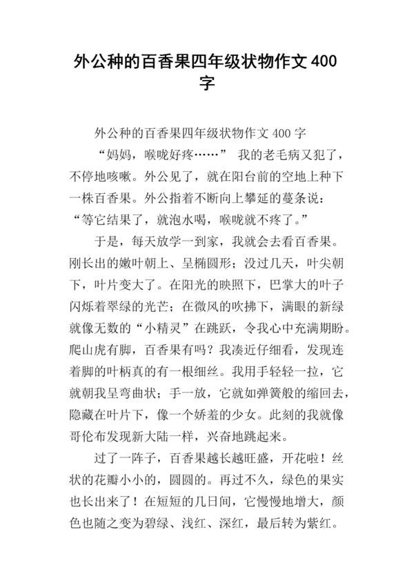 四年级作文：三叶草和金橘树_600个单词
