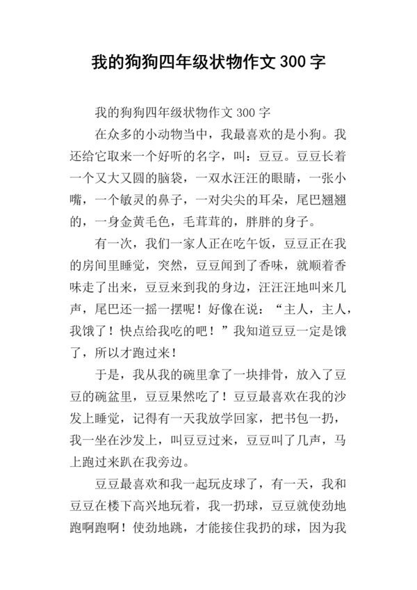 四年级作文：小熊猫的叙事_600字