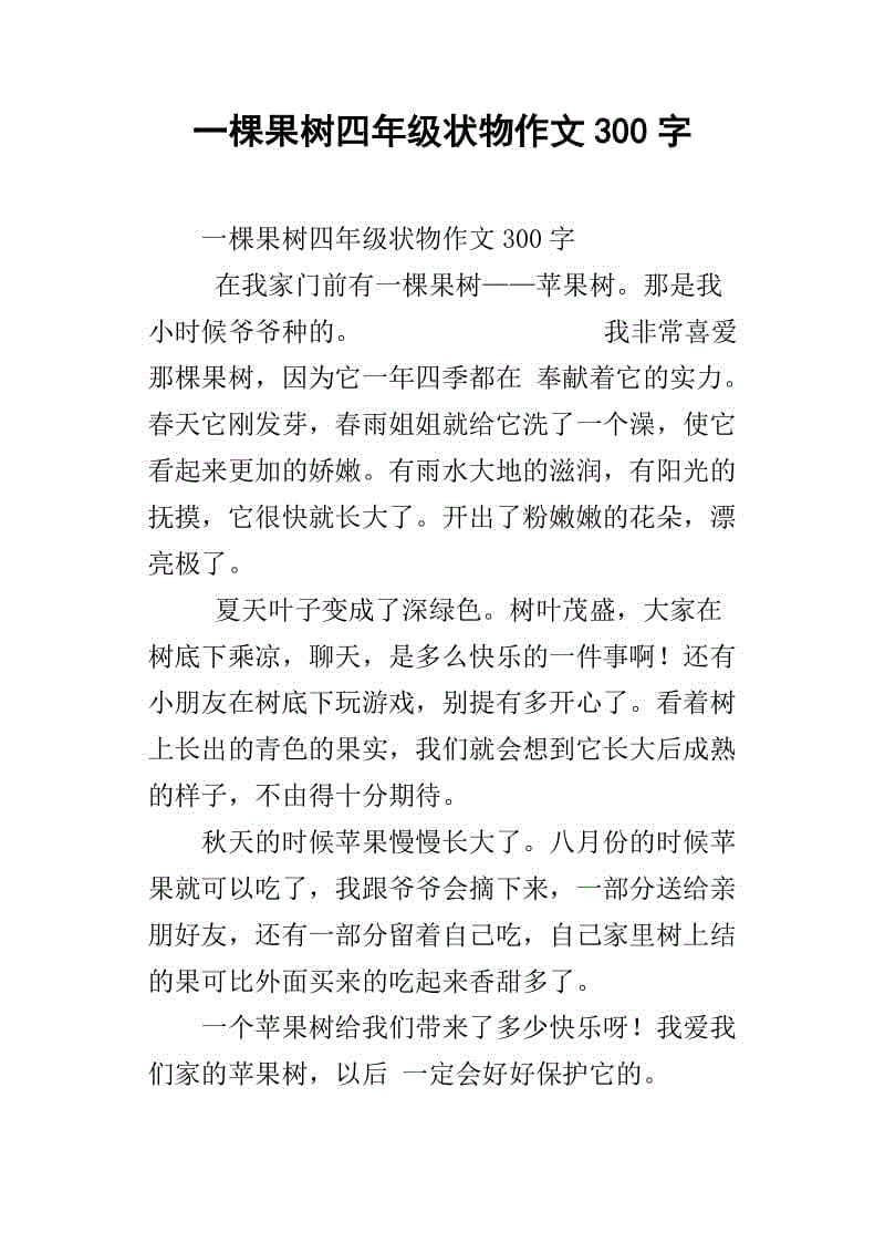 四年级作文：Weed_650个单词