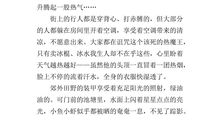 四年级看图作文：炎热的夏天_350字