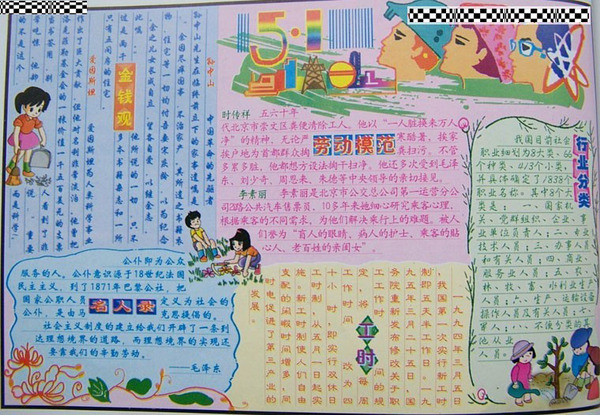 5月1日劳动节手写报纸_150字5