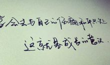 以坚强为话题的作文_800字