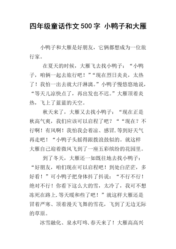 四年级童话寓言组成：愤怒的公鸡_300字