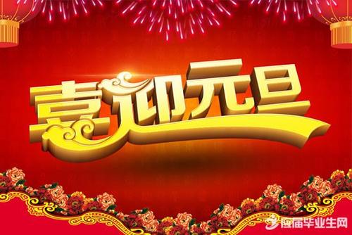 元旦的作文：元旦_700字