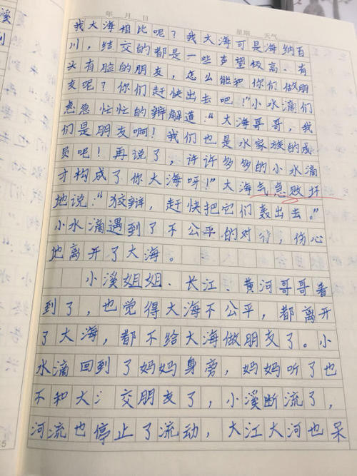 四年级的想象力组成：水滴和大海_450个单词