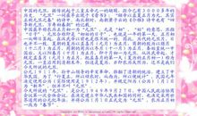 关于元旦的作文：元旦快乐_450字