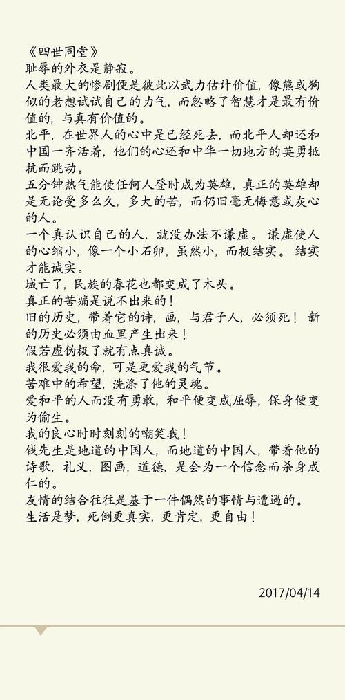四年级下的阅读：“一堂课的四代人”阅读_1200个单词