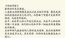 四年级读后感：《四世同堂》读后感_1200字