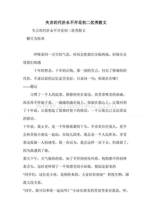 小学二年级散文：伴随普通_800字