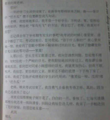 四年级字母：给老师的信_400字