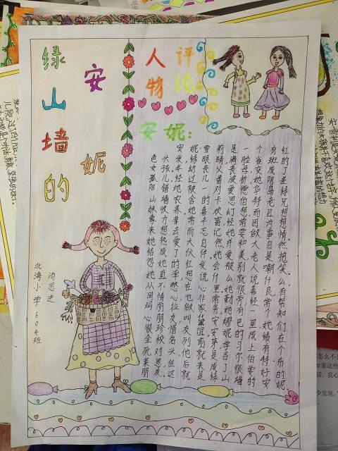 读四年级后：读《绿山墙的安妮》（5）_450字
