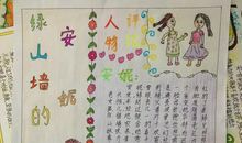 四年级读后感：《绿山墙安妮》读后感（五）_450字