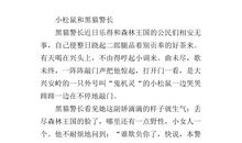 四年级童话寓言作文：飞上树的帽子_400字