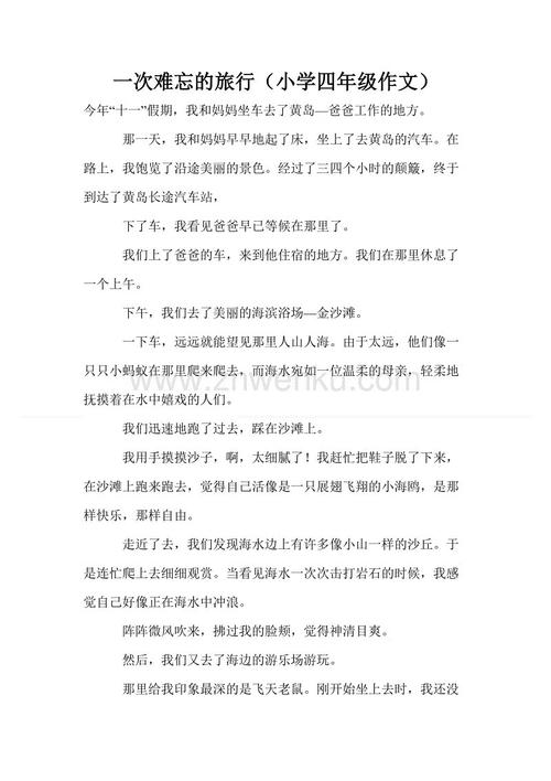 四年级的想象力作文：试卷在王子静的腹中_450字