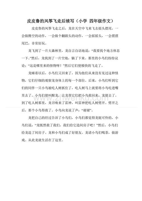 四年级继续写作并重写写作文章：皇帝新装的延续_650个单词