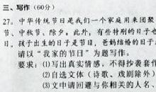 2017年湖南怀化中考作文题目：我家的节日