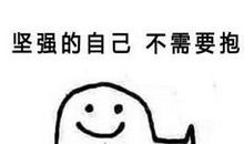 我想让自己更坚强_800字