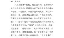 四年级续写改写作文：凡卡续写_550字