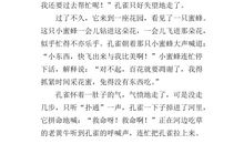 四年级续写改写作文：续写《小蚂蚁过河》_150字