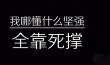 她给的坚强_700字