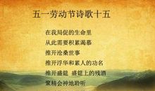 2018五一劳动节诗歌：歌唱劳动_100字