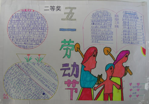 5月1日劳动节手写报纸_150个字3