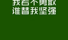 坚强（3）_2000字