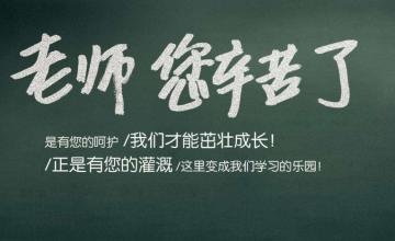 老师真的很努力_650字