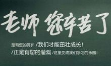 老师真辛苦_650字