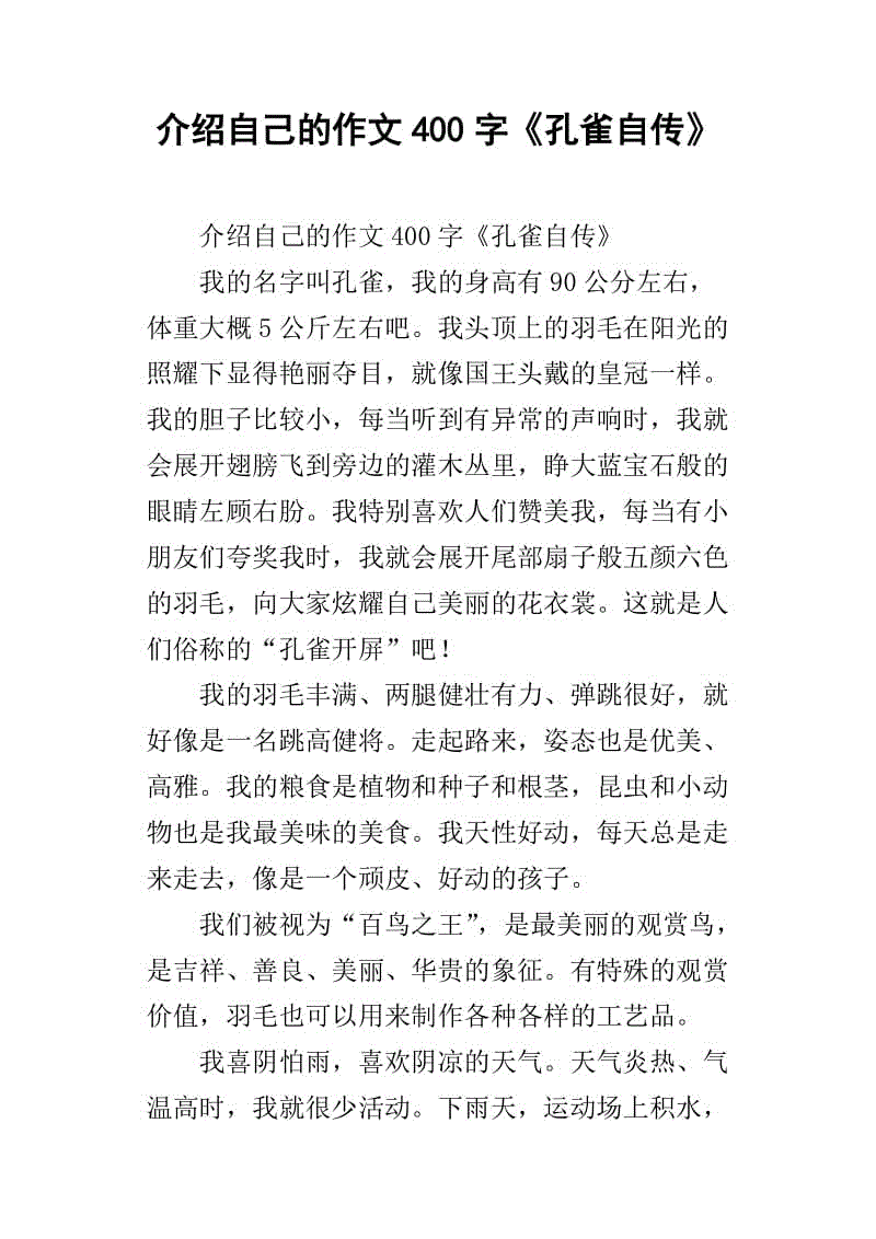 自传_750字