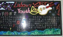 劳动节,历史,手抄报_20字