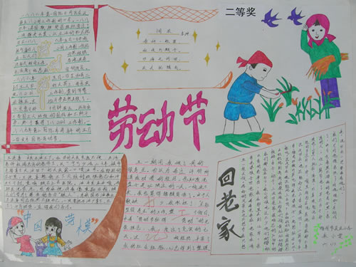 5月1日劳动节手写报纸_150字1