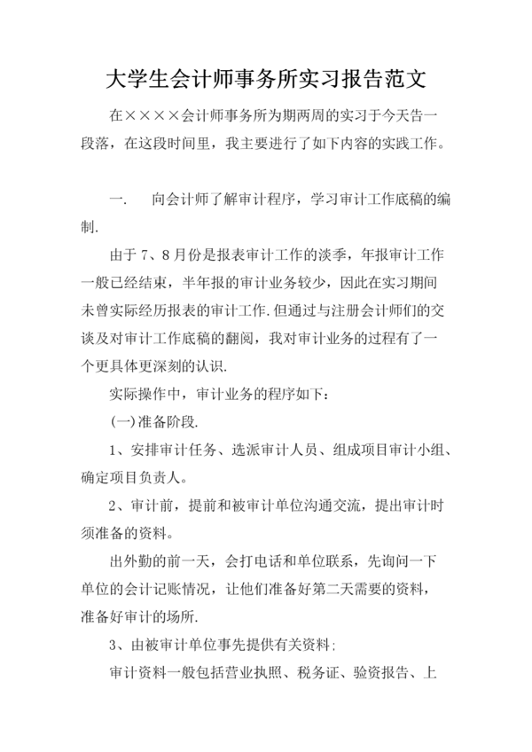 2016年大学生税务会计师事务所实习报告样本论文
