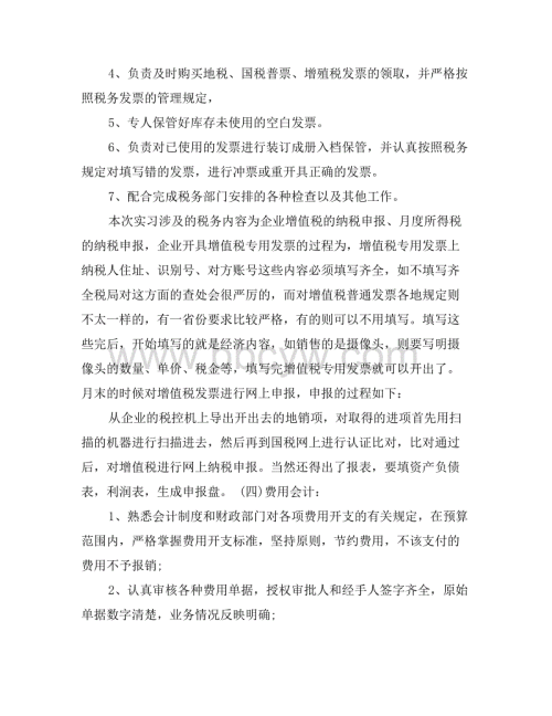 金融买家实习报告的论文参考样本