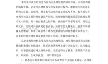 财务采购员实习报告范文参考