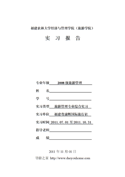 旅行社毕业实习报告