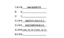 旅行社毕业实习报告