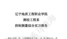测量实习报告
