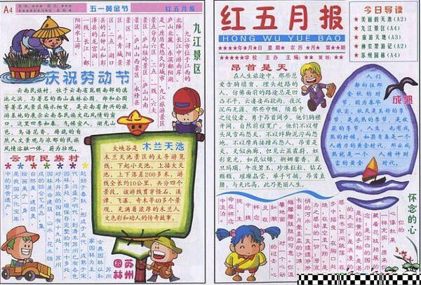 5月1日劳动节手写报纸_150字