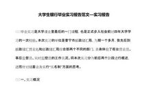 大学生保险公司实习报告范文参考