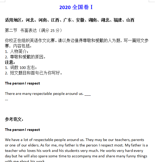 2020年内蒙古高考英语作文专题