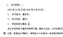 暑期统计实习报告范文