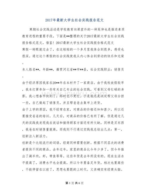 大学生最新心理咨询工作实习报告模板