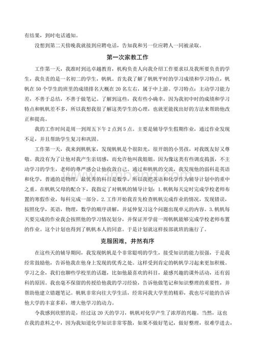 寒假辅导实践报告