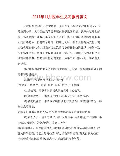 2015年医科学生医院实习生报告样本论文